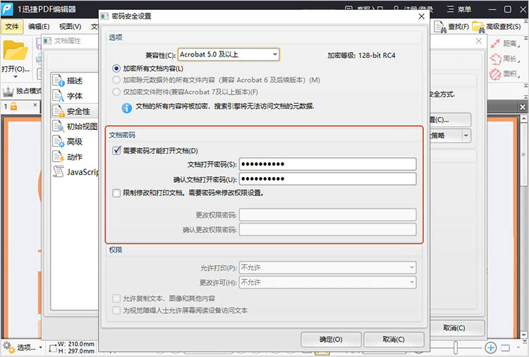 使用迅捷PDF编辑器步骤三