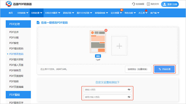 使用迅捷PDF转换器在线网站步骤三