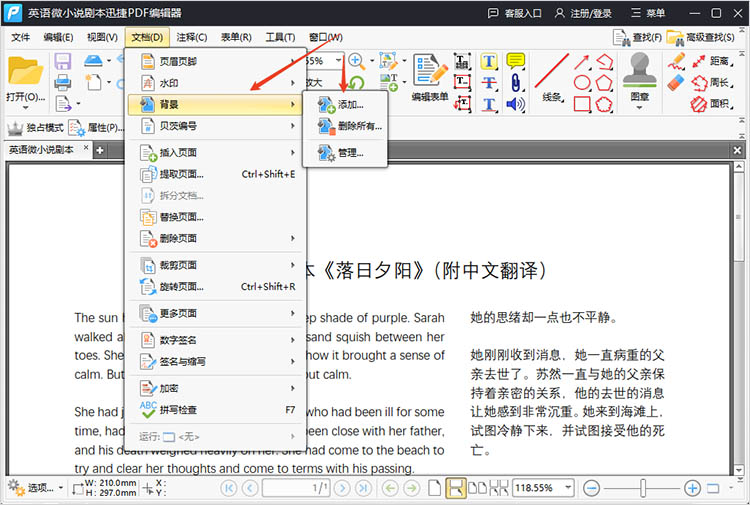 迅捷PDF编辑器步骤一