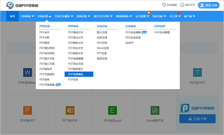 迅捷PDF转换器步骤一