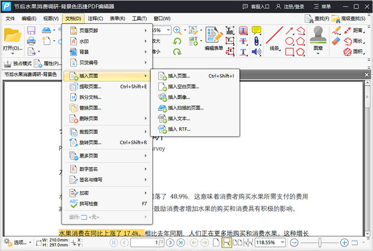 迅捷PDF编辑器步骤一