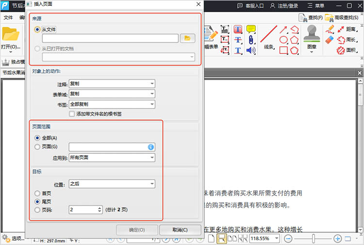 迅捷PDF编辑器步骤二