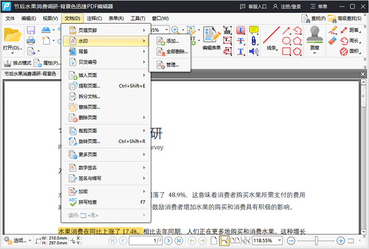 PDF编辑器步骤一