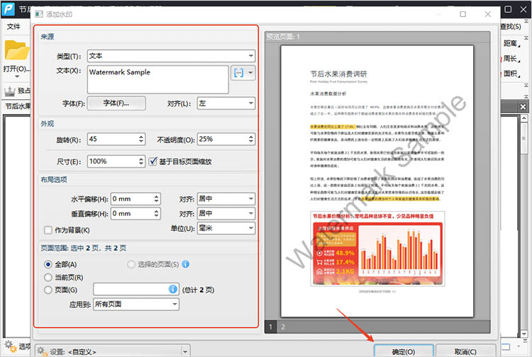 PDF编辑器步骤二