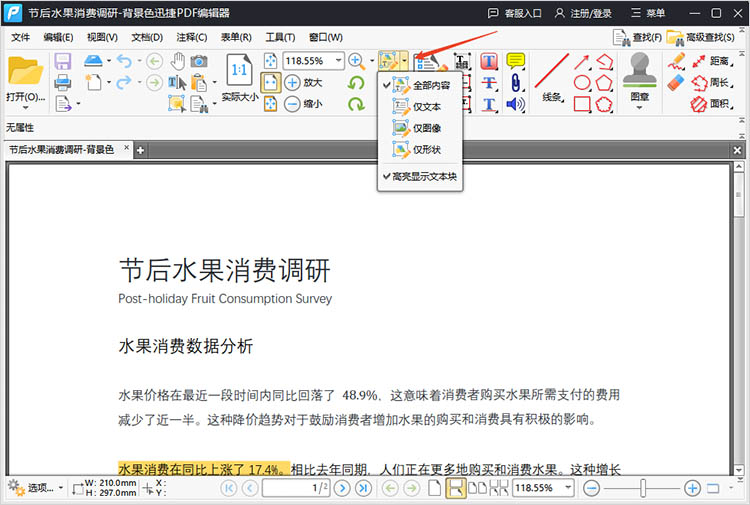 迅捷PDF编辑器使用步骤二