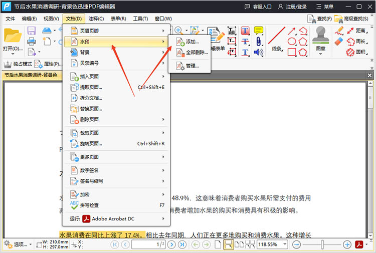 使用迅捷PDF编辑器步骤二