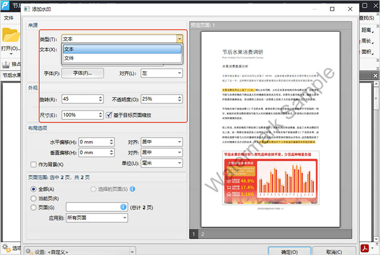 使用迅捷PDF编辑器步骤三-1