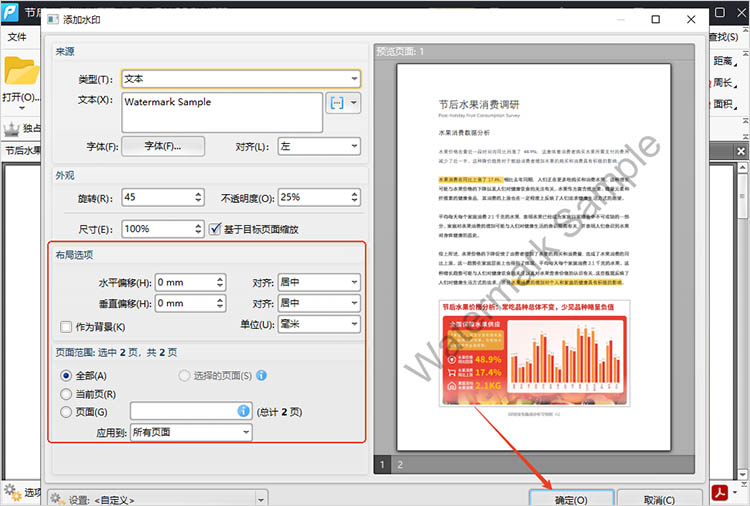 使用迅捷PDF编辑器步骤三-2