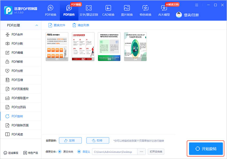 使用迅捷PDF转换器步骤三