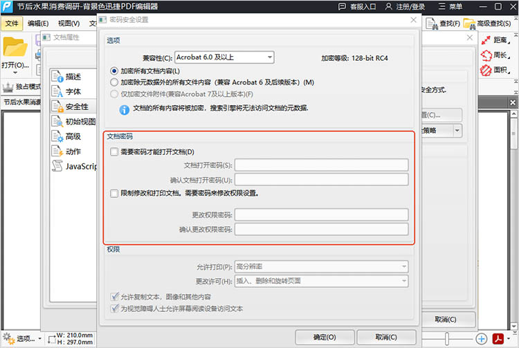 使用迅捷PDF编辑器步骤三