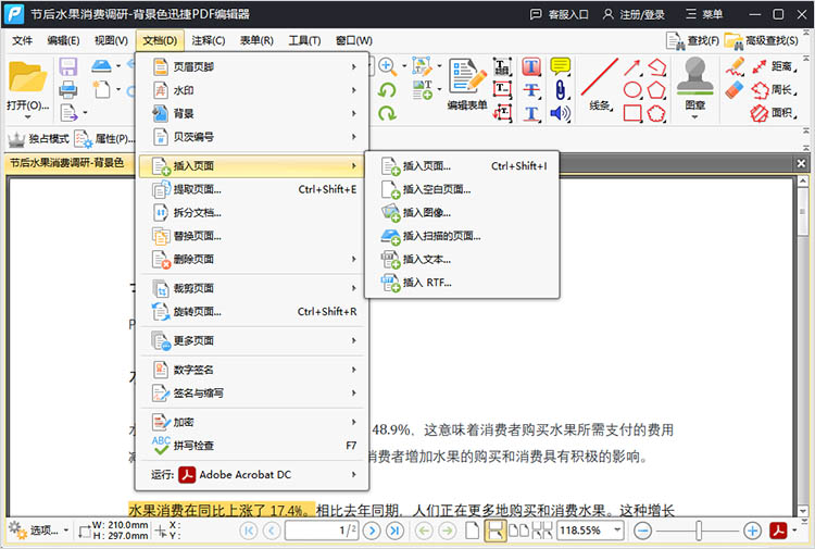 使用迅捷PDF编辑器步骤二