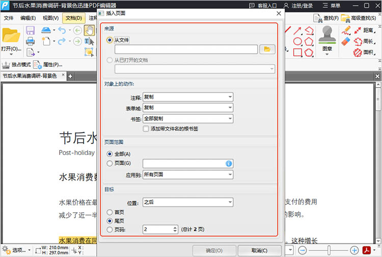 使用迅捷PDF编辑器步骤三