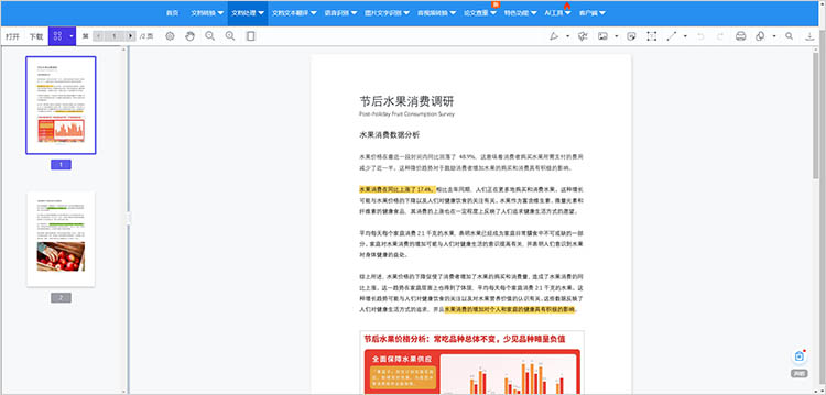 迅捷PDF转换器在线网站使用步骤三