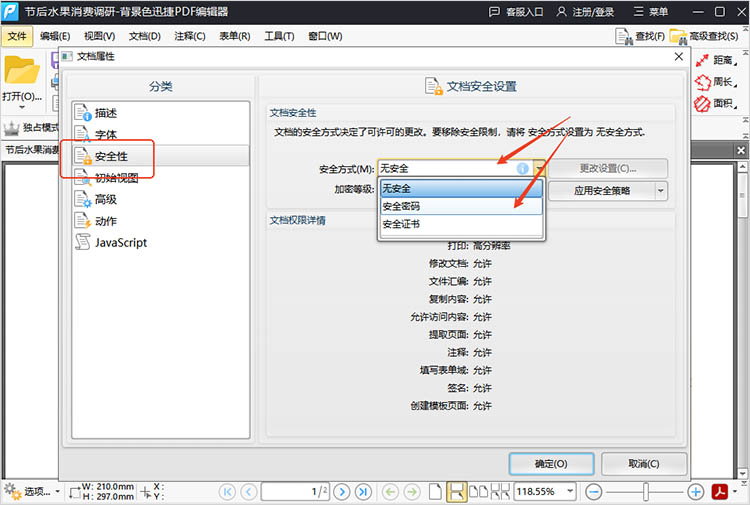 迅捷PDF编辑器使用步骤二