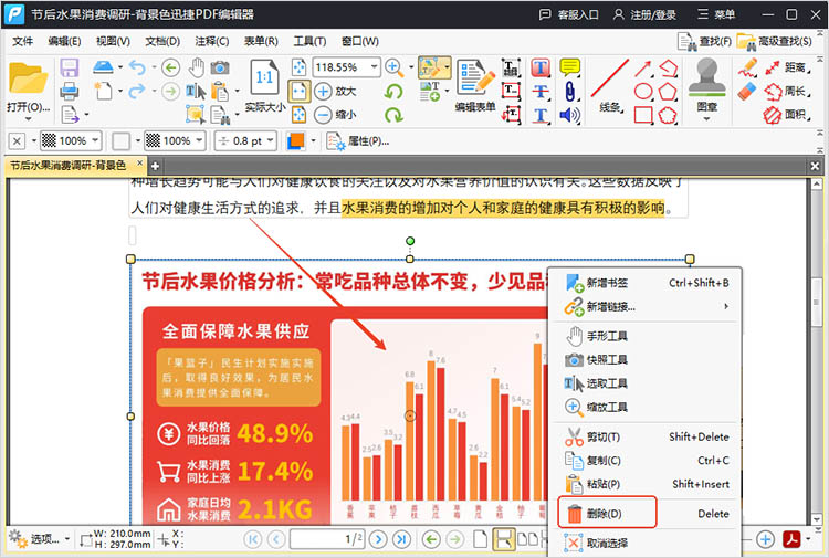 迅捷PDF编辑器使用步骤三