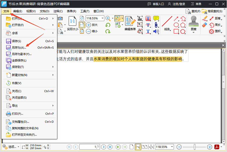 迅捷PDF编辑器使用步骤四