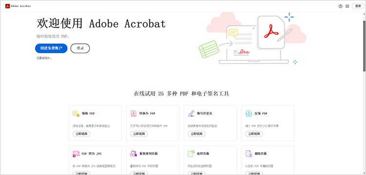 Adobe Acrobat在线版使用步骤