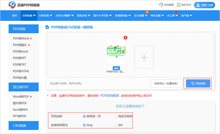 迅捷PDF转换器在线网站使用步骤三