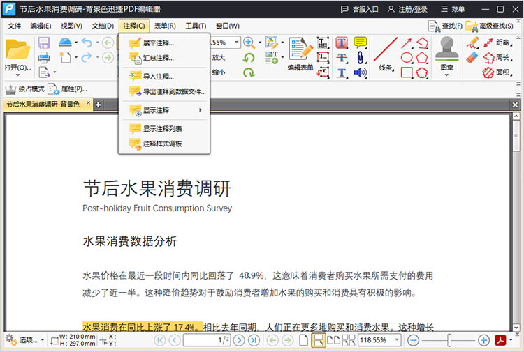 使用迅捷PDF编辑器步骤三