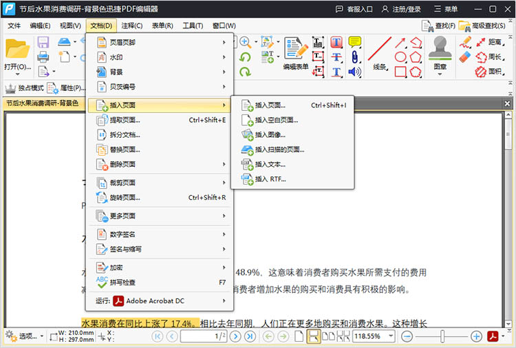 使用迅捷PDF编辑器步骤四