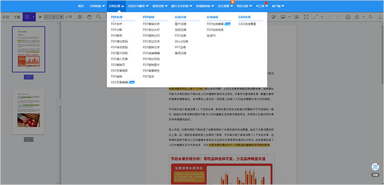 使用迅捷PDF转换器在线网站步骤三