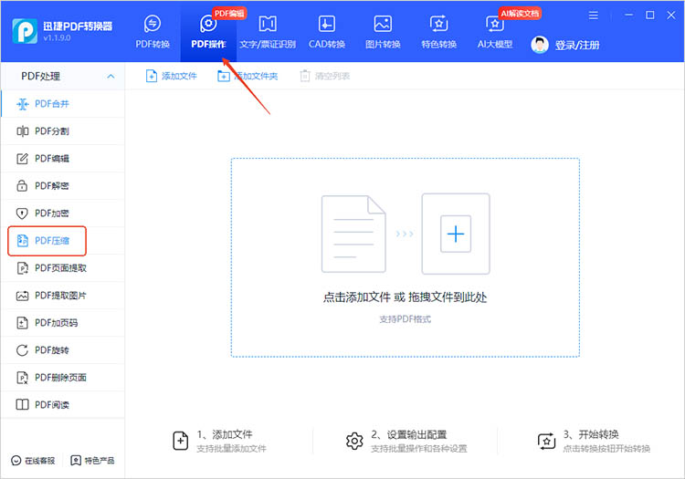 迅捷PDF转换器使用步骤二