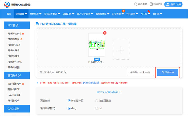 使用迅捷PDF转换器在线网站步骤四