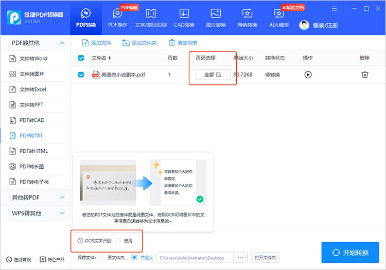 使用迅捷PDF转换器步骤三