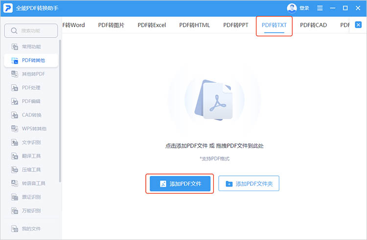 使用全能PDF转换助手步骤一