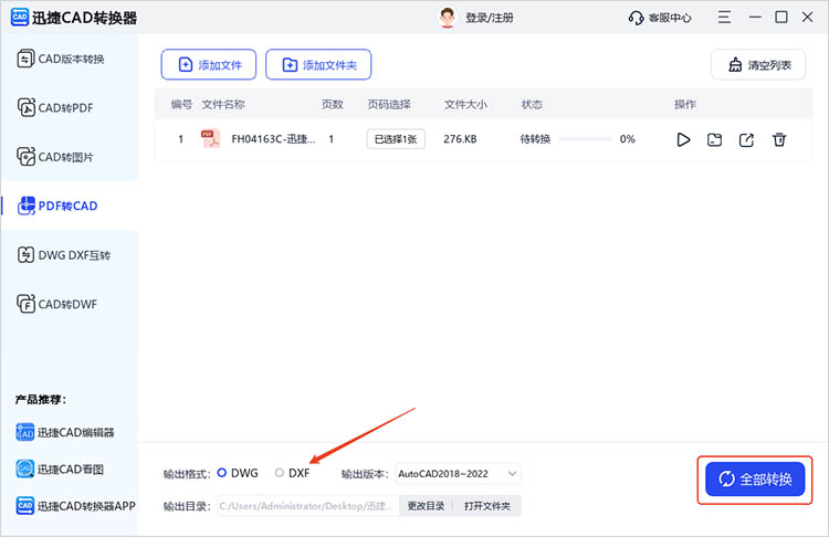 迅捷CAD转换器使用步骤三