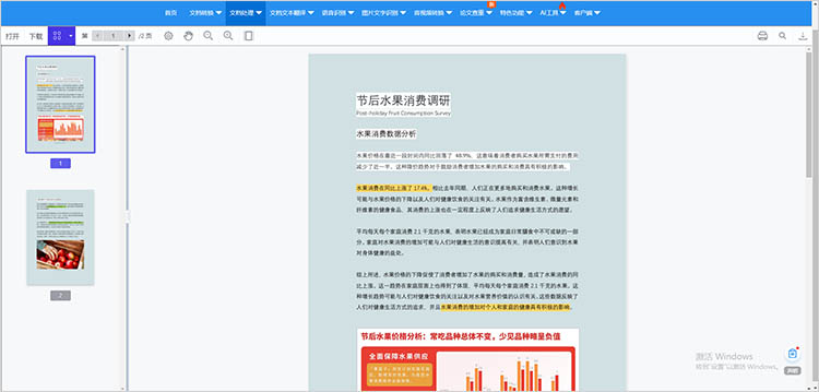 迅捷PDF转换器在线网站使用步骤三