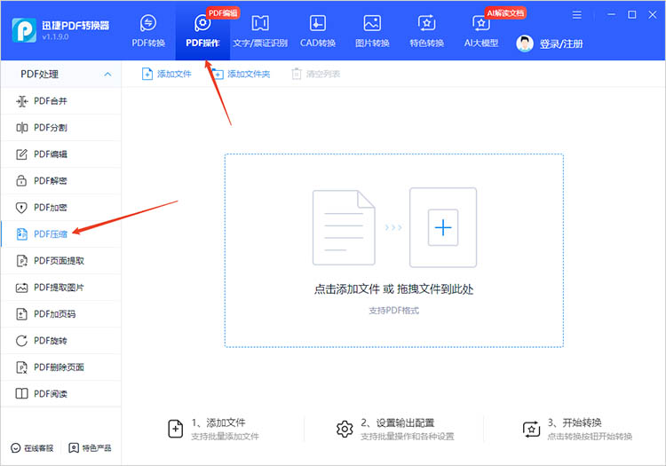 迅捷PDF转换器使用步骤一