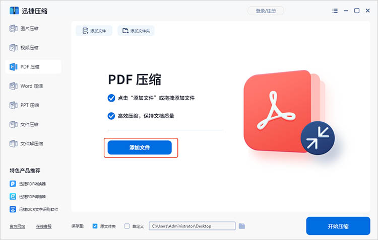 使用迅捷压缩步骤二