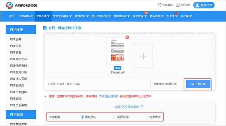 使用迅捷PDF转换器在线网站步骤二