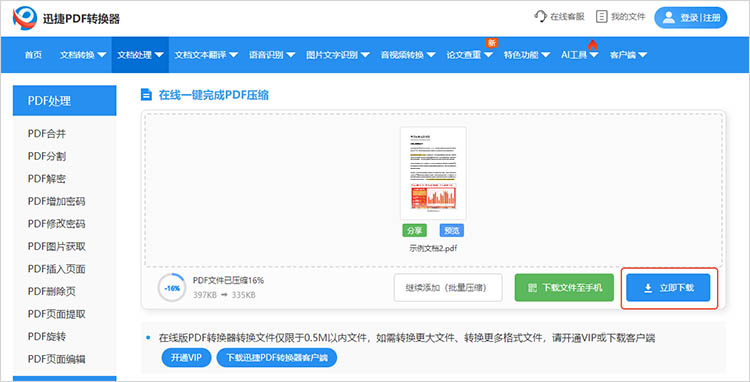 使用迅捷PDF转换器在线网站步骤三