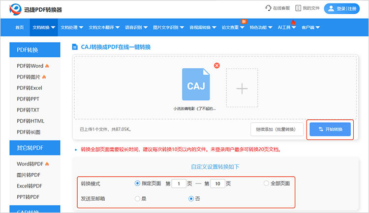 使用迅捷PDF转换器在线网站步骤三