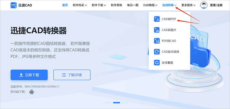 使用迅捷CAD官网工具步骤一