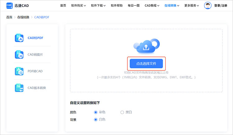 使用迅捷CAD官网工具步骤二