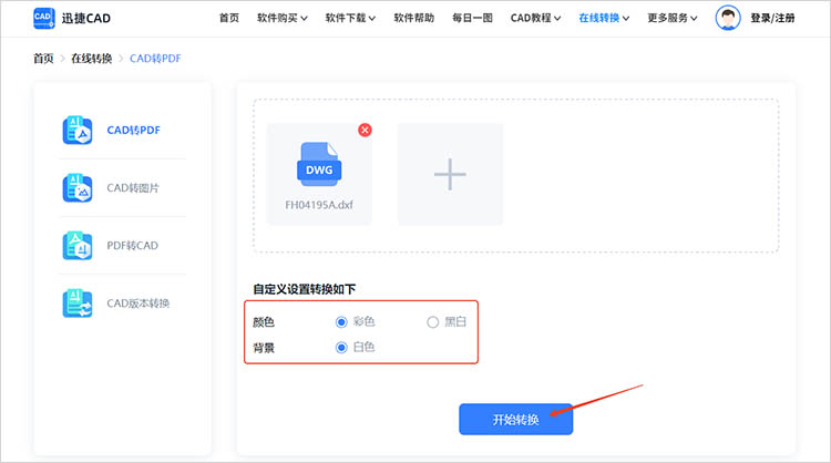 使用迅捷CAD官网工具步骤三