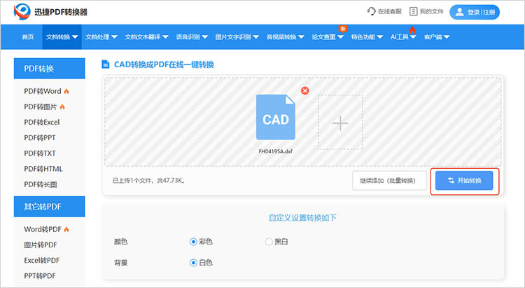使用迅捷PDF转换器在线网站步骤三