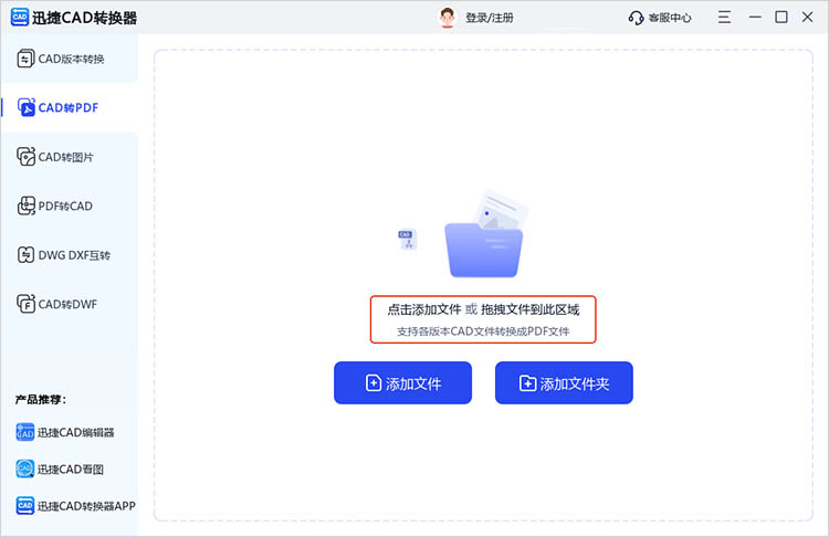 使用迅捷CAD转换器步骤二