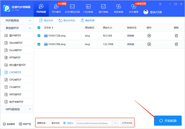 迅捷PDF转换器使用步骤三