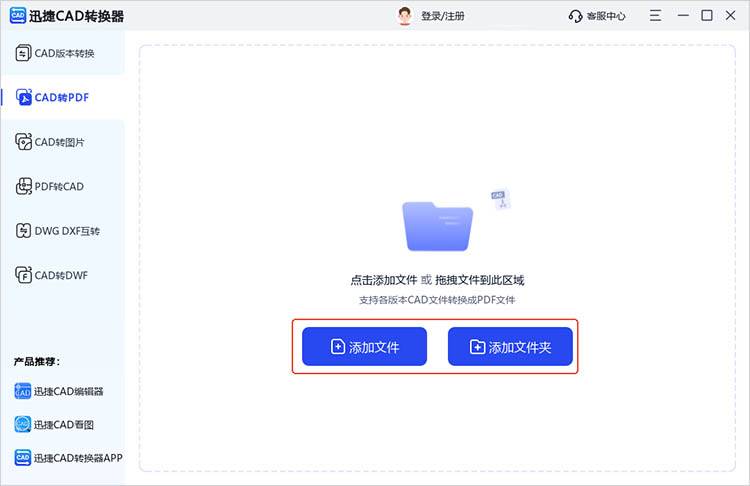 迅捷CAD转换器使用步骤二