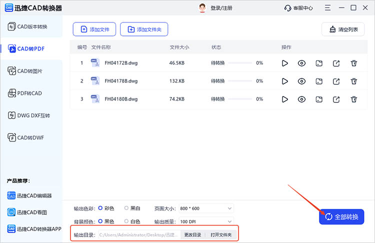 迅捷CAD转换器使用步骤四