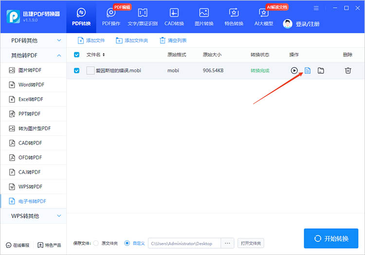 使用迅捷PDF转换器步骤四