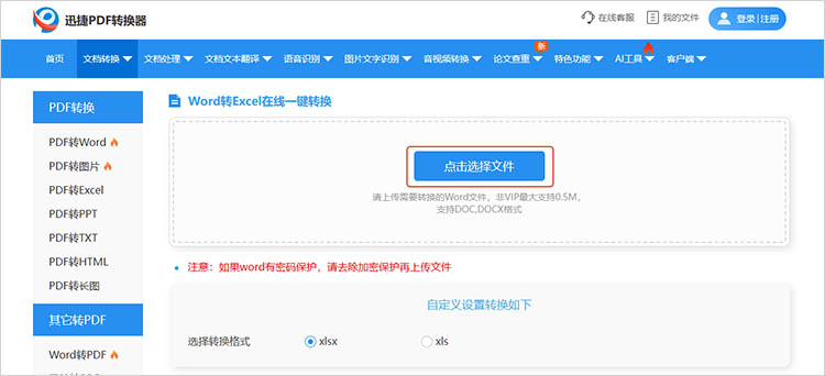 使用迅捷PDF转换器在线网站步骤二
