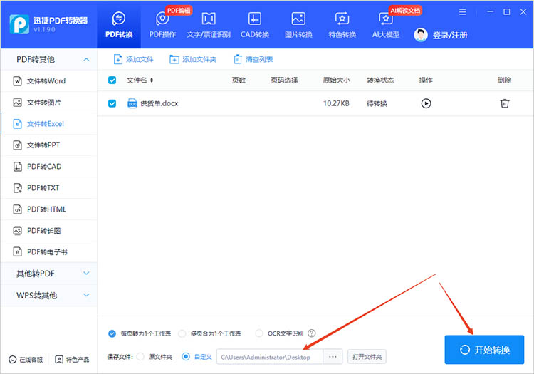 使用迅捷PDF转换器步骤三