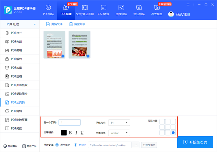 使用迅捷PDF转换器步骤三
