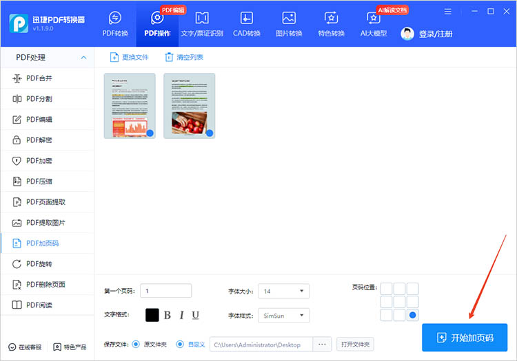 使用迅捷PDF转换器步骤四