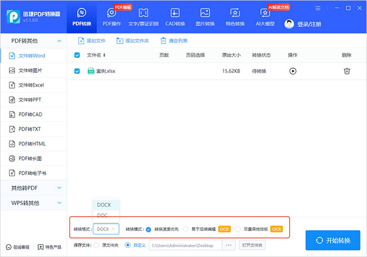 使用迅捷PDF转换器步骤三